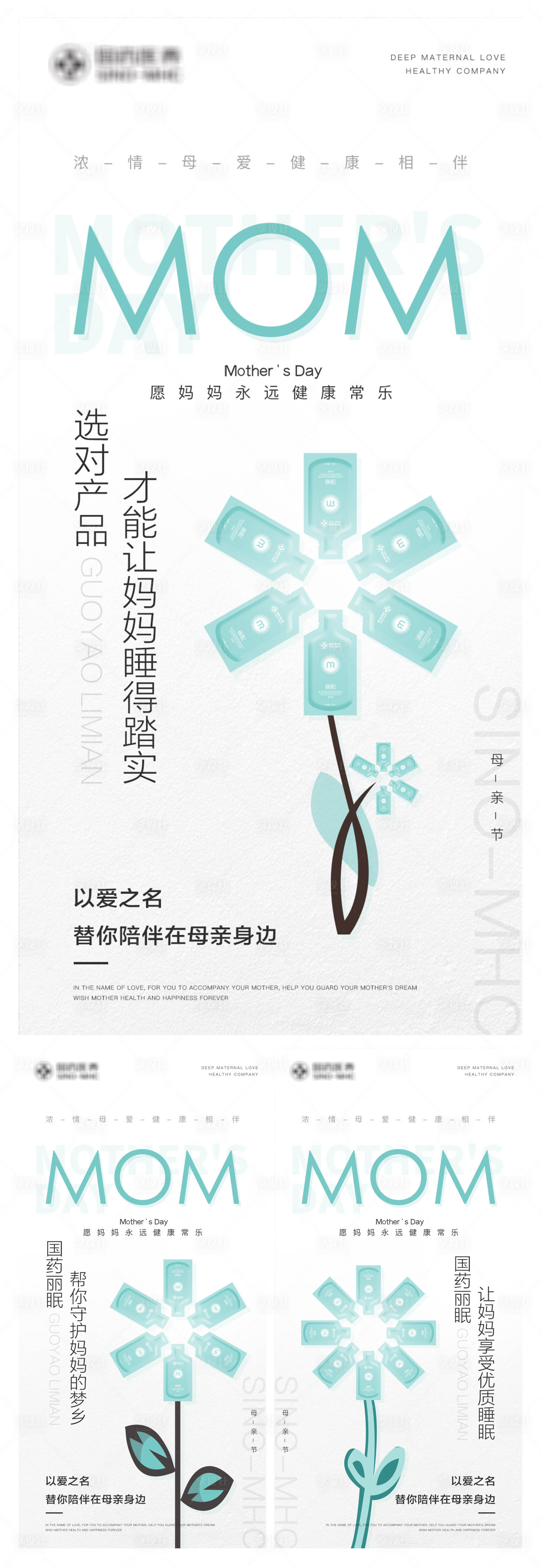 源文件下載【享設計】搜索編號：43250004514728557【母親節(jié)系列海報】