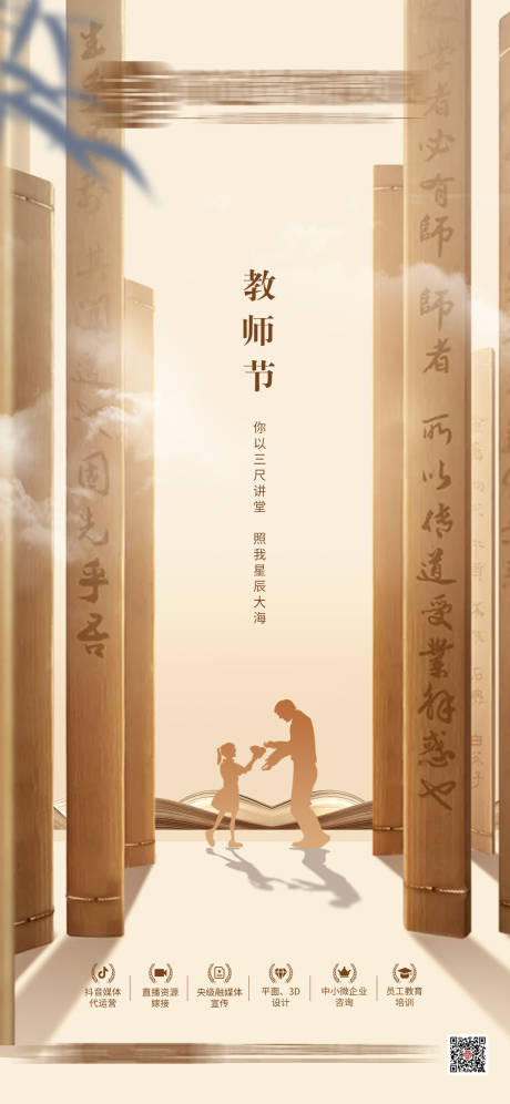 源文件下载【高端营销教师节节日海报】编号：74080004676203281