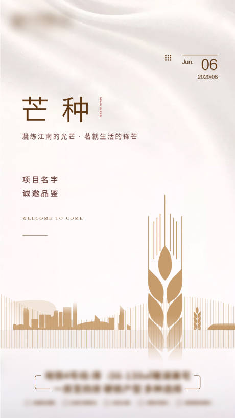 源文件下载【享设计】搜索编号：24380004762443301【芒种节气海报】