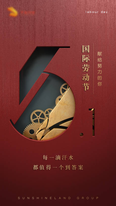 源文件下载【五一劳动节海报】编号：33200004639175510