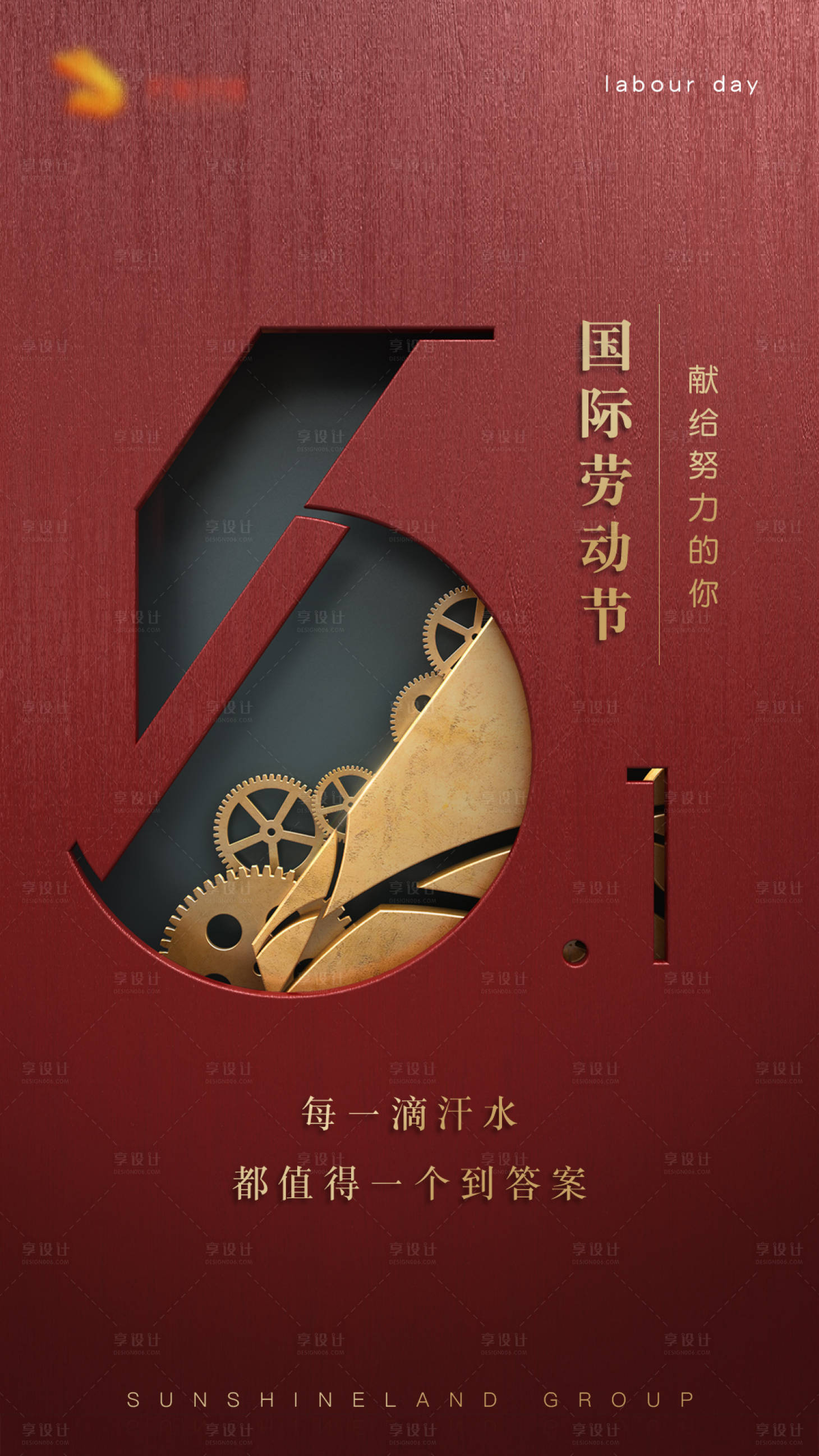 源文件下载【五一劳动节海报】编号：33200004639175510