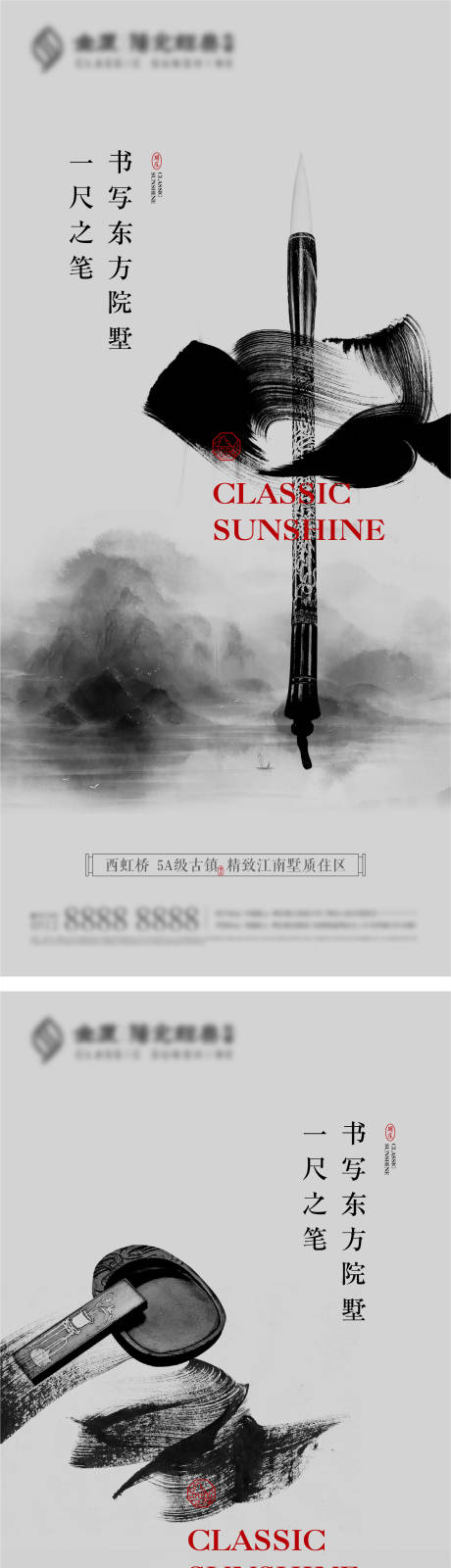 源文件下载【地产水墨江南价值点中式系列海报】编号：36980004802502485