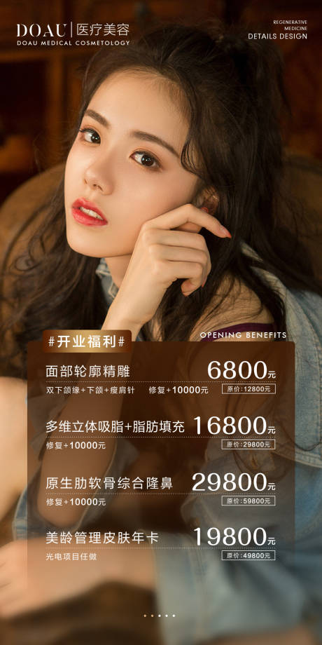 源文件下载【享设计】搜索编号：73400004561849340【医美活动海报  】