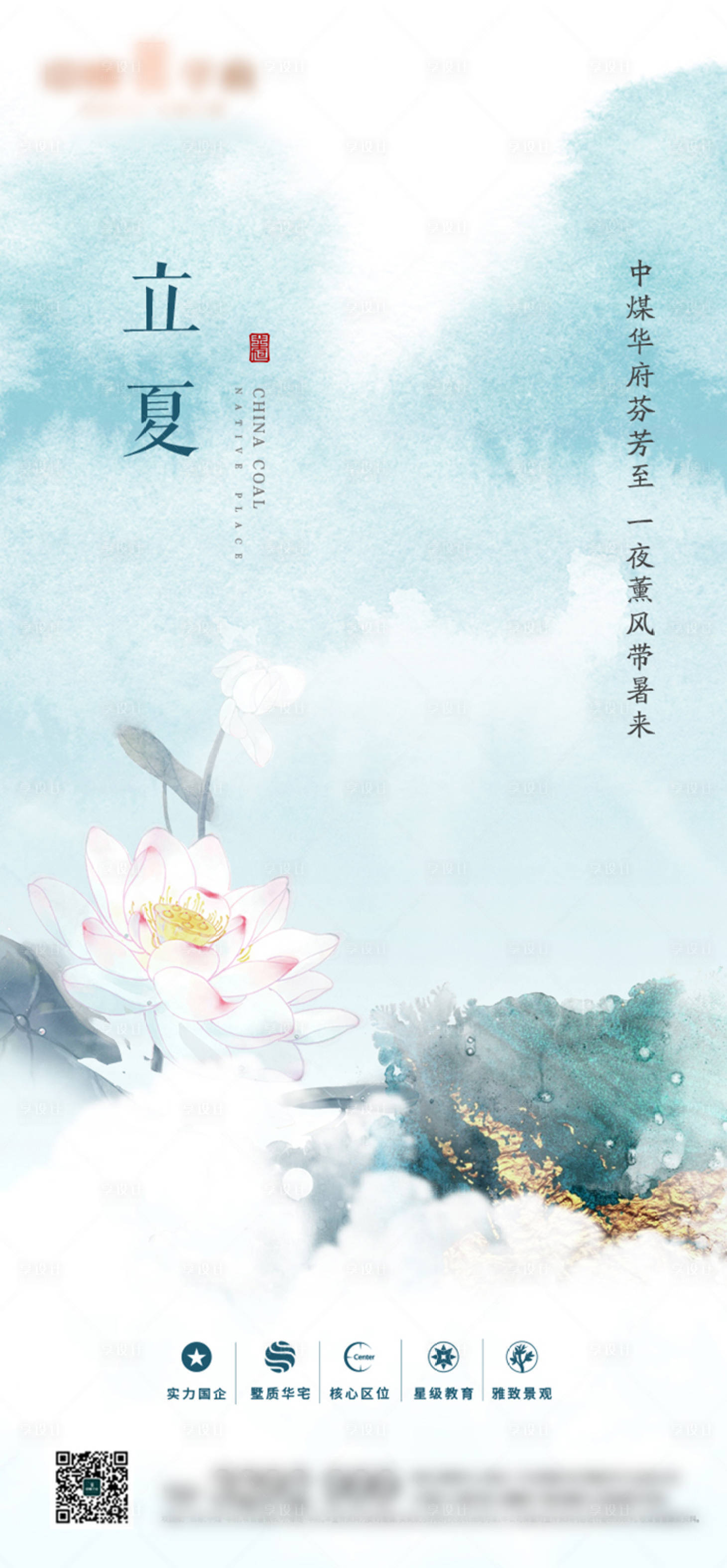 源文件下載【享設(shè)計(jì)】搜索編號(hào)：62470004772733054【地產(chǎn)二十四節(jié)氣立夏海報(bào)】