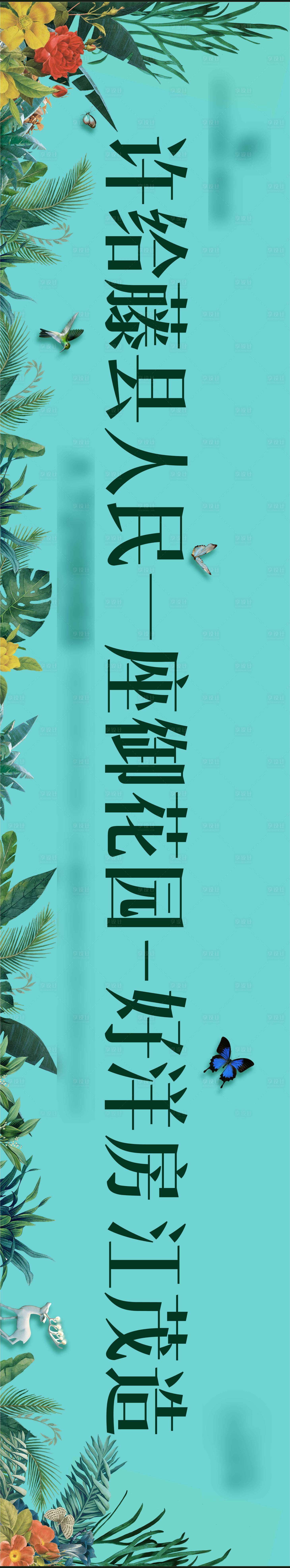 源文件下載【享設(shè)計】搜索編號：35190004628136797【花園洋房圍擋】