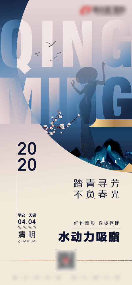 源文件下載【醫美清明節早安圖】編號：91270004579508313