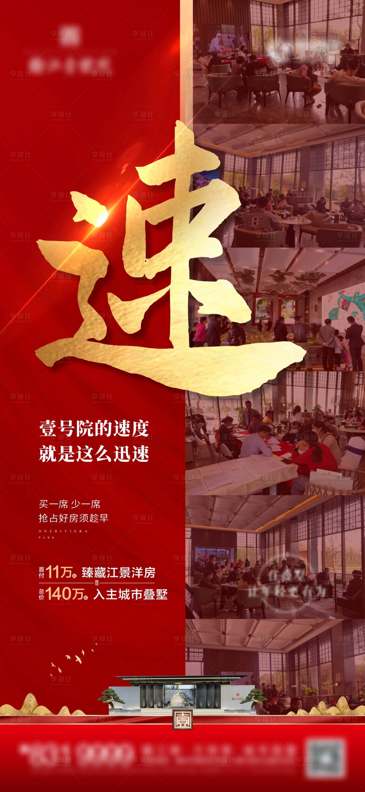 源文件下载【享设计】搜索编号：26950004695186013【地产热销海报】