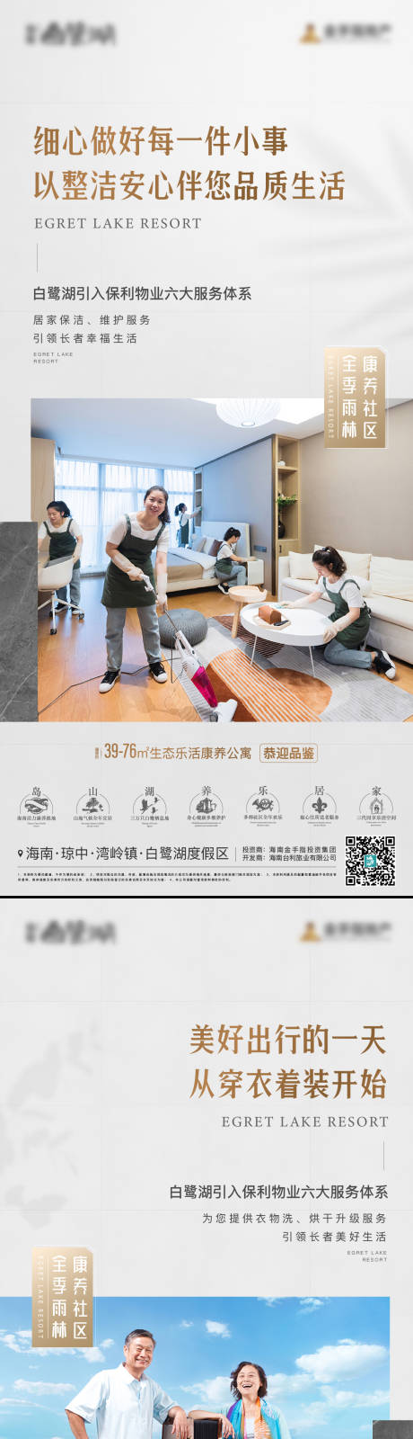 源文件下載【物業(yè)價(jià)值點(diǎn)海報(bào)】編號(hào)：69810004731688747
