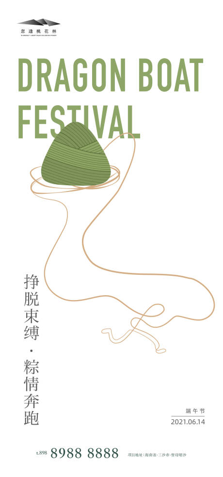 源文件下载【享设计】搜索编号：62010004759279374【端午节】