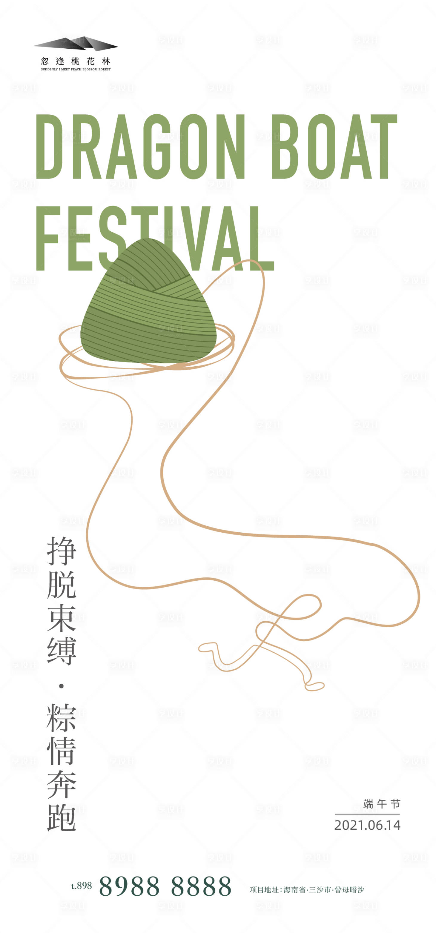 源文件下载【享设计】搜索编号：62010004759279374【端午节】