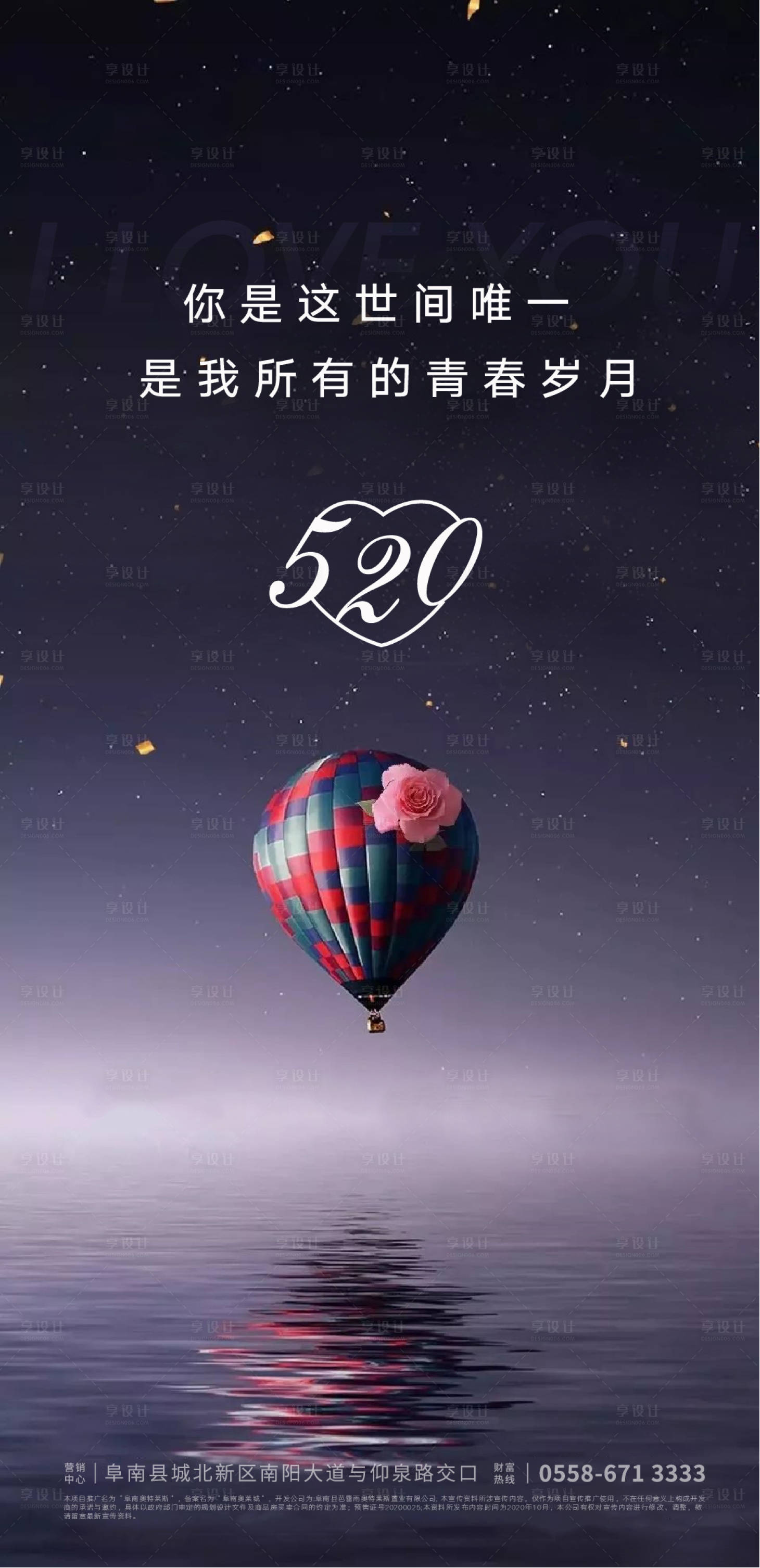 源文件下載【享設計】搜索編號：58160004708202976【地產520節日海報】