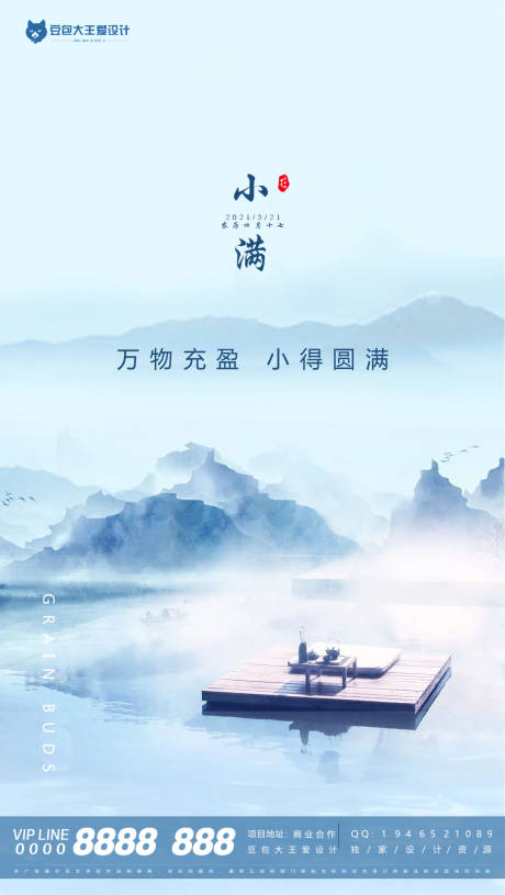 源文件下载【小满节气海报】编号：20210519105638822