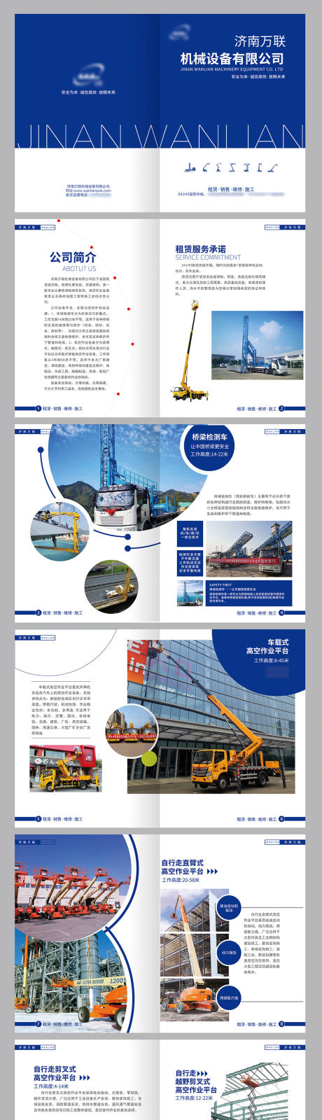源文件下载【工程车桥梁检测车宣传画册】编号：36370004314607545