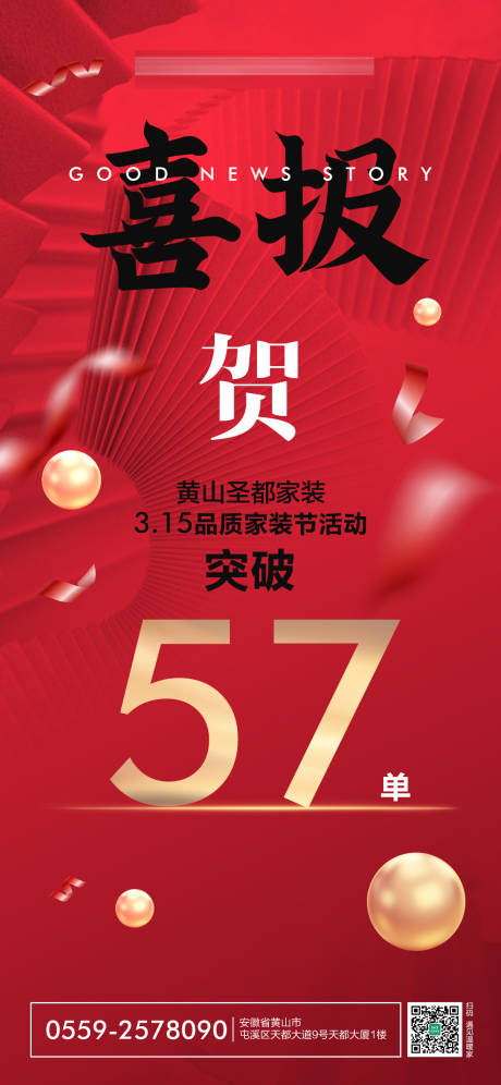 源文件下载【享设计】搜索编号：32270004702398487【热销喜报】
