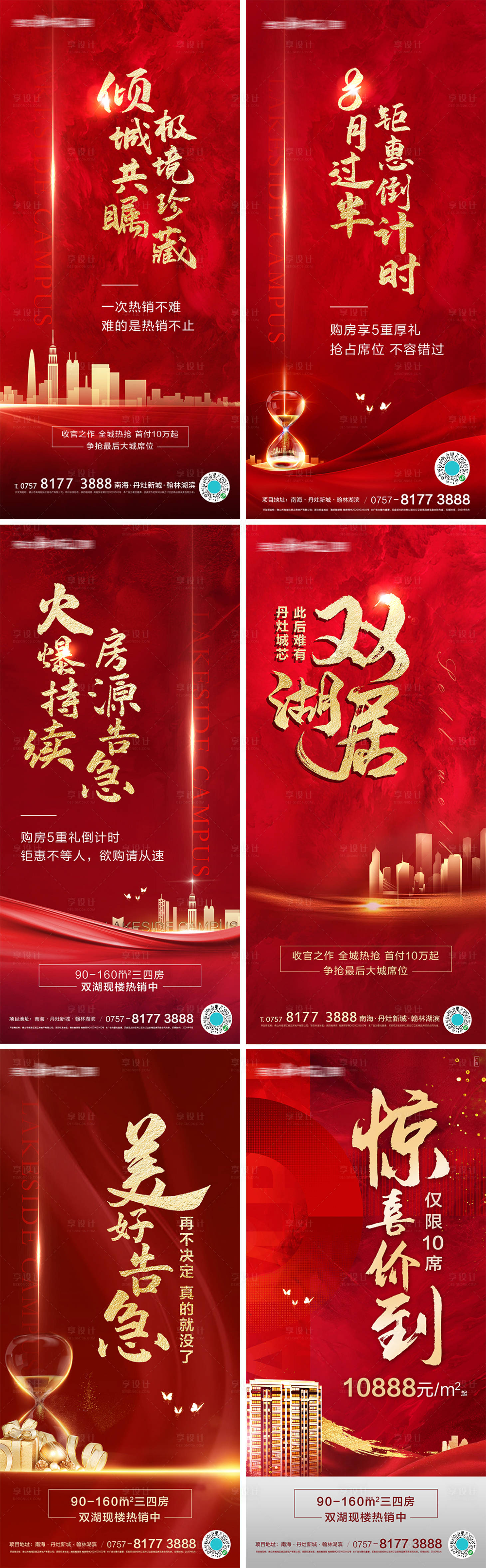 源文件下載【享設計】搜索編號：52360004540278683【地產紅色熱銷系列紅金海報】