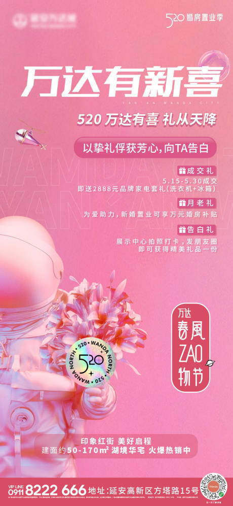 源文件下载【520甜蜜海报】编号：26770004910144141