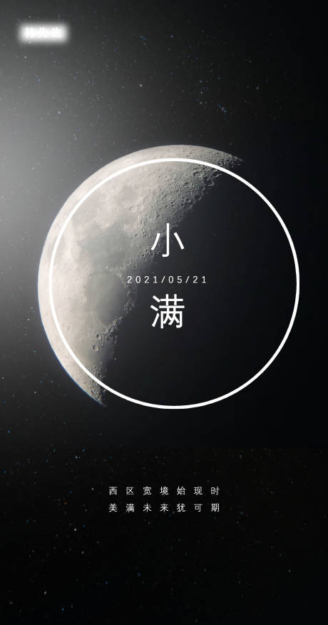源文件下载【小满节气移动端海报】编号：68900004550904147