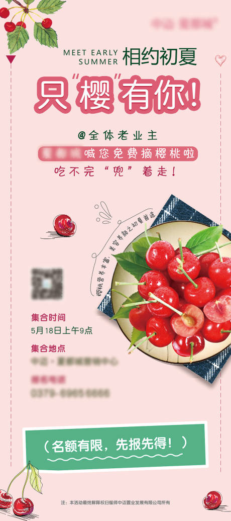 源文件下载【地产樱桃活动展架 】编号：58020004629385890