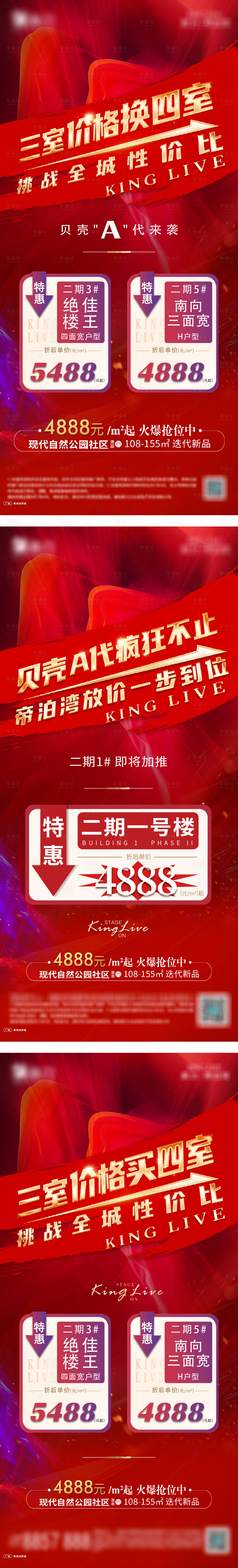 源文件下载【享设计】搜索编号：69230004695443613【地产红金创意品质热销系列海报】