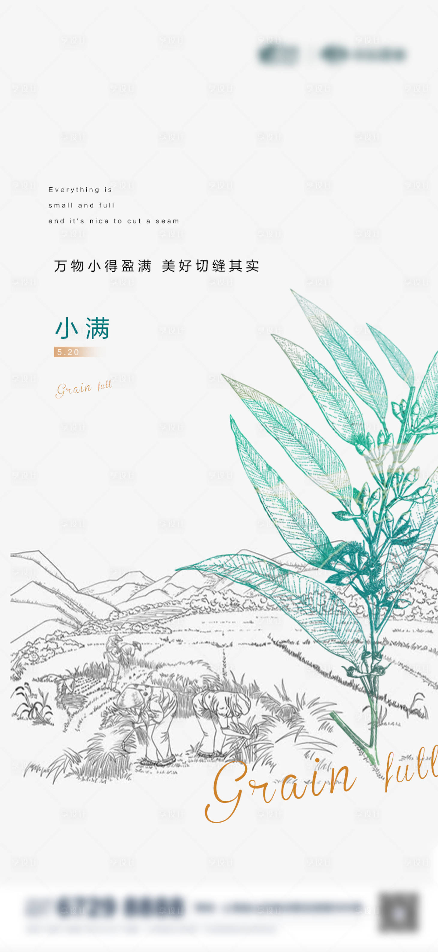 源文件下載【享設計】搜索編號：46870004562608036【小滿節氣微信海報】