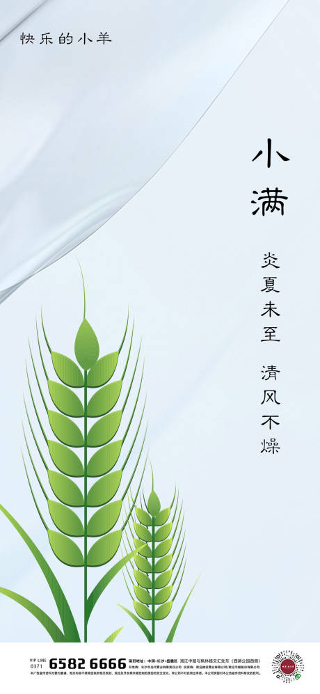 源文件下載【小滿節(jié)氣海報(bào)】編號：22710004690819330