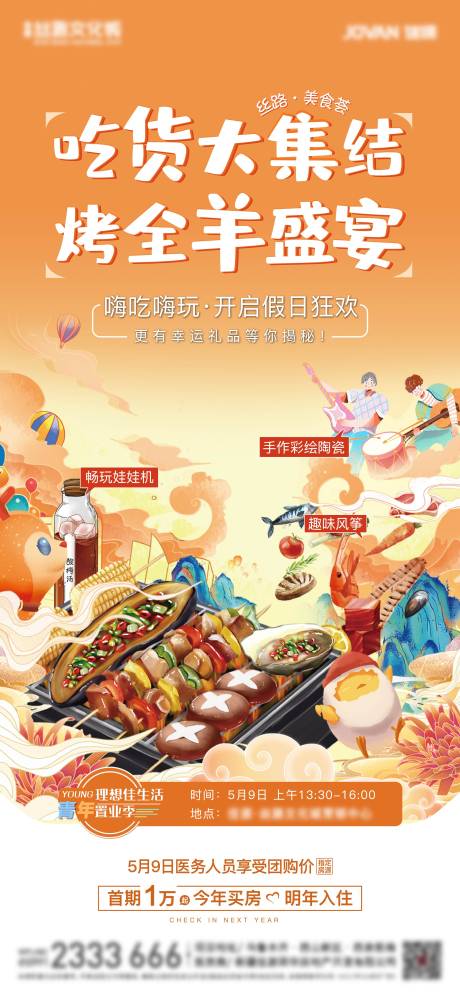 源文件下載【烤全羊燒烤活動海報】編號：63040004681431175