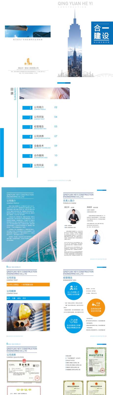 源文件下載【享設計】搜索編號：40800004926927493【建筑工程企業(yè)畫冊】