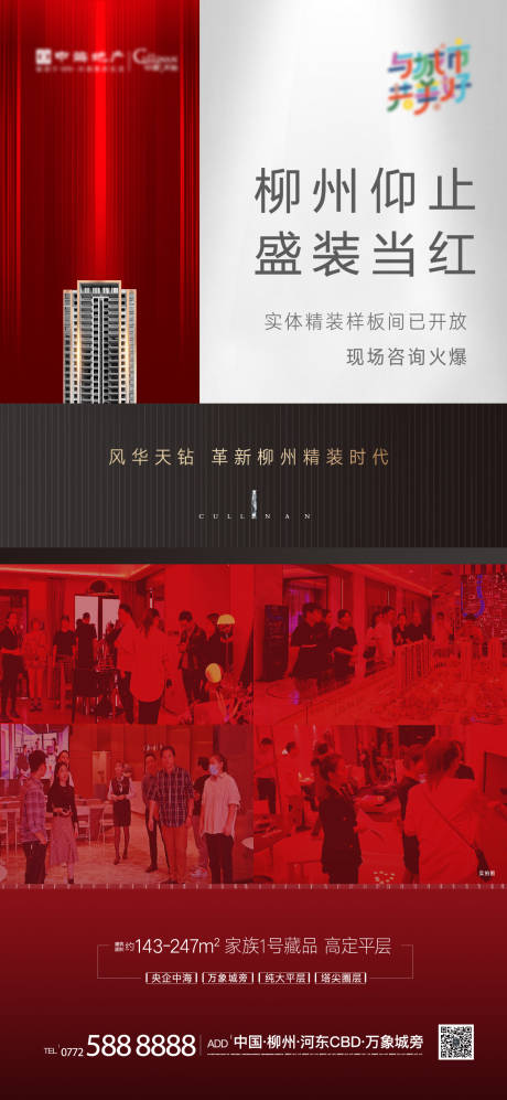 源文件下载【地产热销移动端海报】编号：26810004837772201