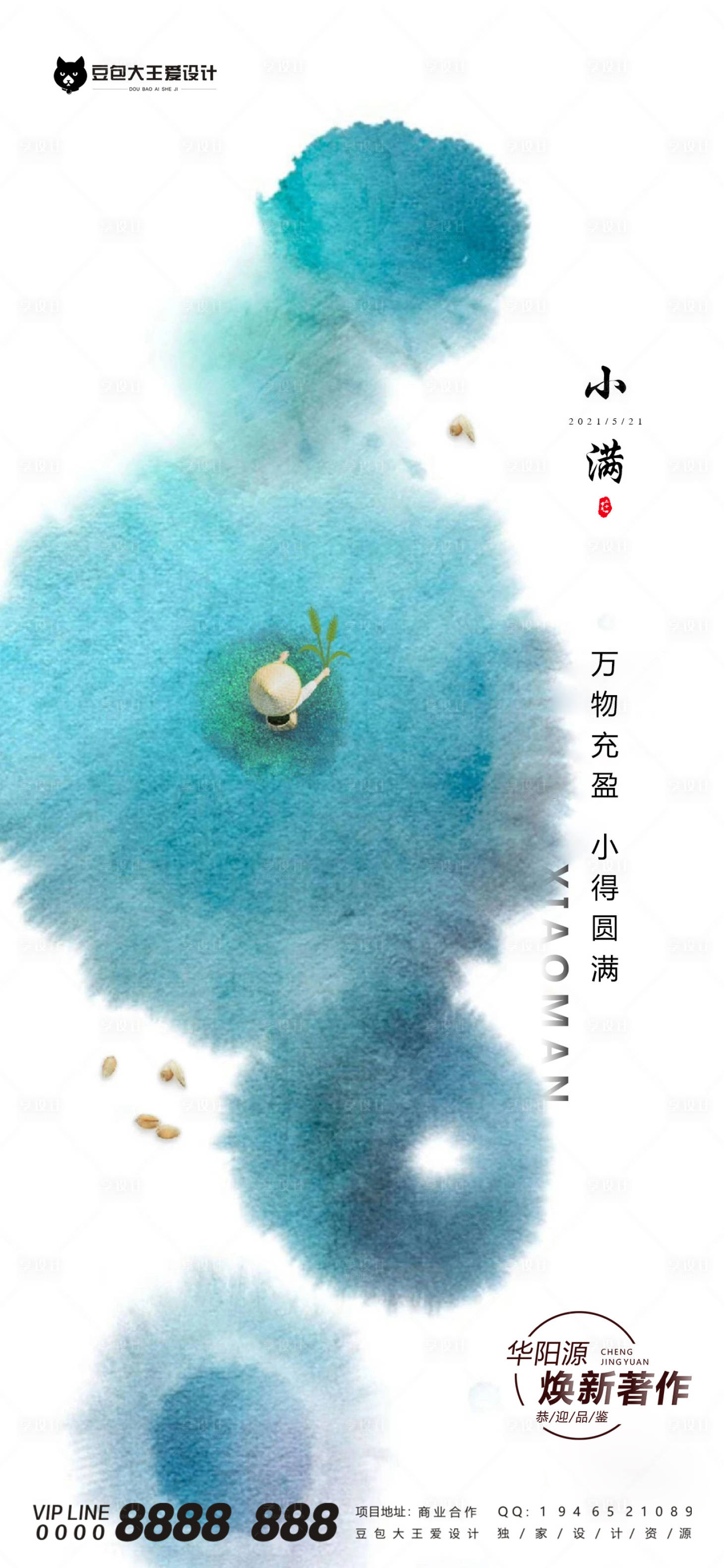 源文件下載【享設(shè)計】搜索編號：28520004728746693【地產(chǎn)二十四節(jié)氣小滿海報】