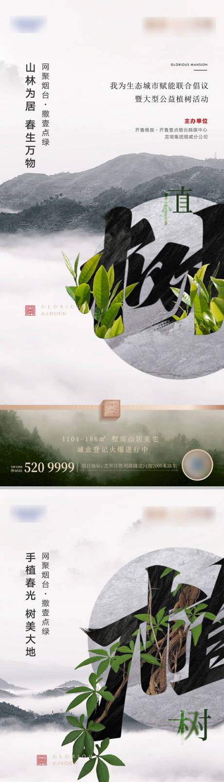 源文件下载【地产新中式植树活动刷屏】编号：81120004799387480