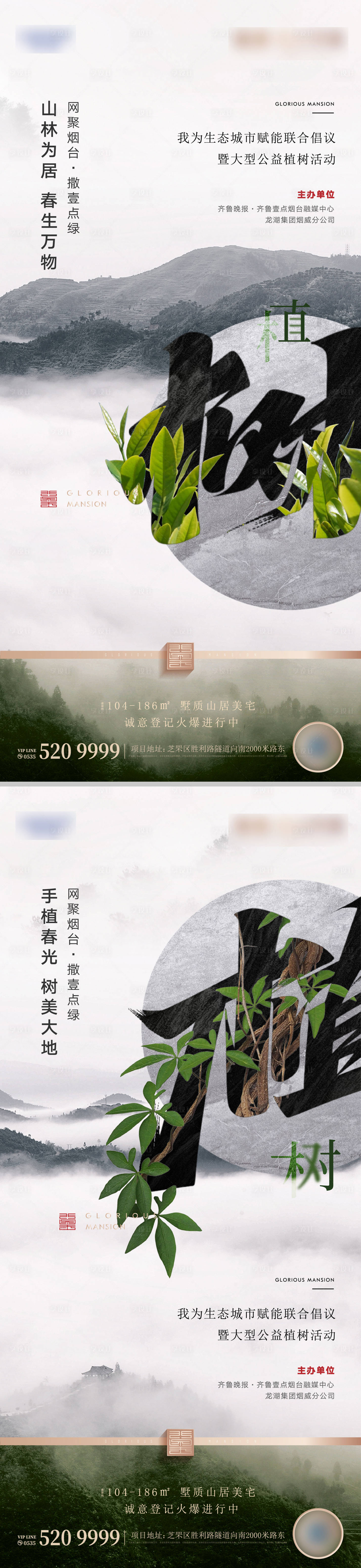 源文件下載【享設計】搜索編號：81120004799387480【地產新中式植樹活動刷屏】