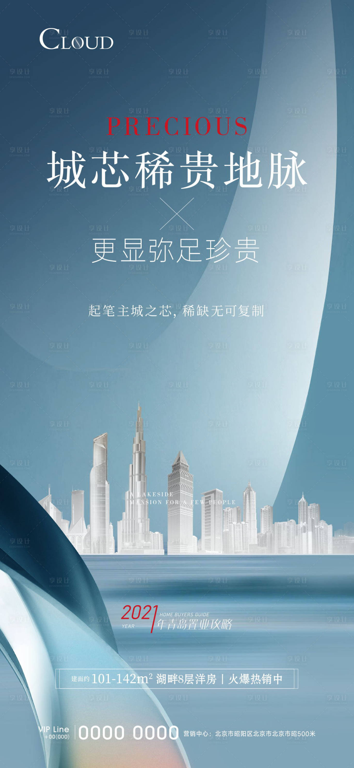 源文件下載【享設(shè)計(jì)】搜索編號(hào)：45840004540872494【地產(chǎn)城市價(jià)值點(diǎn)刷屏海報(bào)】