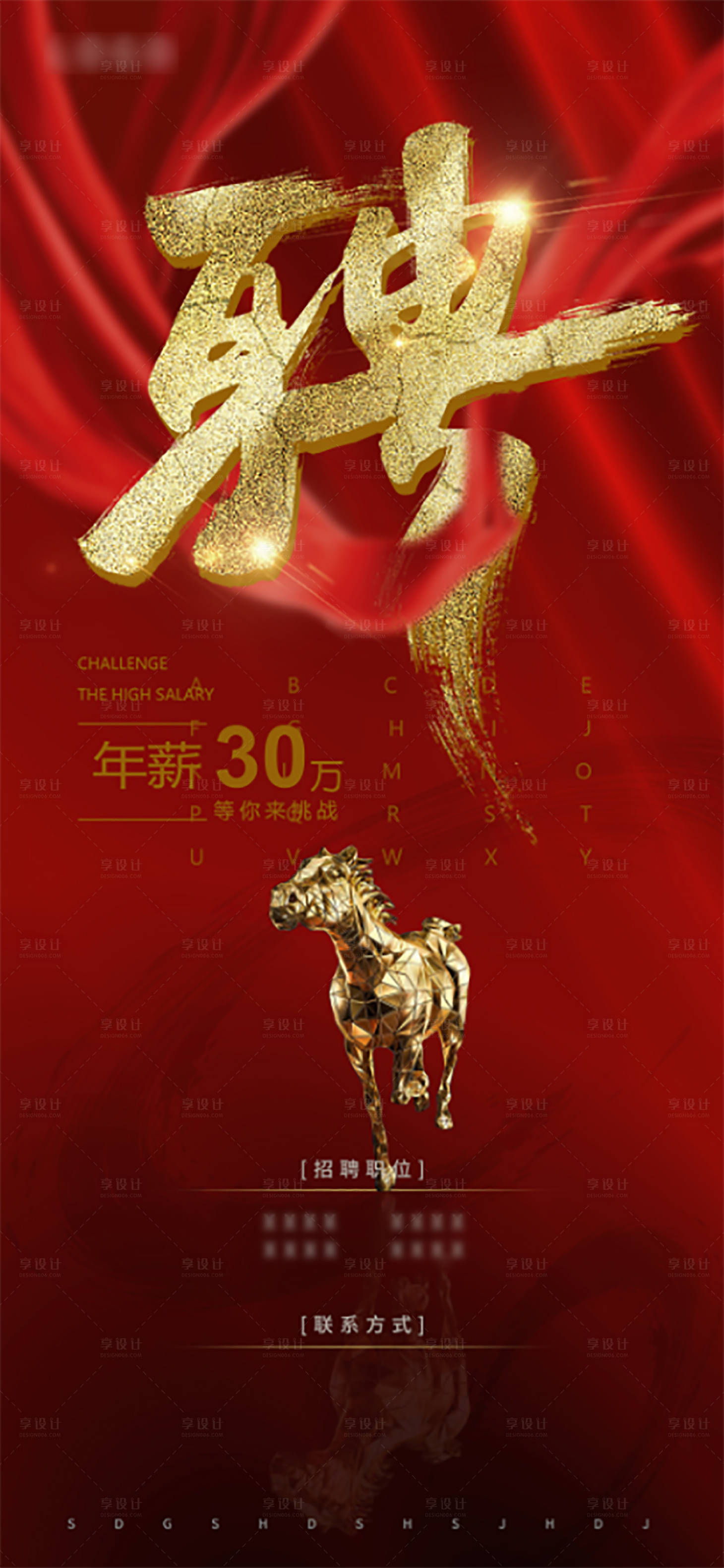 源文件下載【享設(shè)計】搜索編號：92720004552169198【紅色大氣招聘海報】