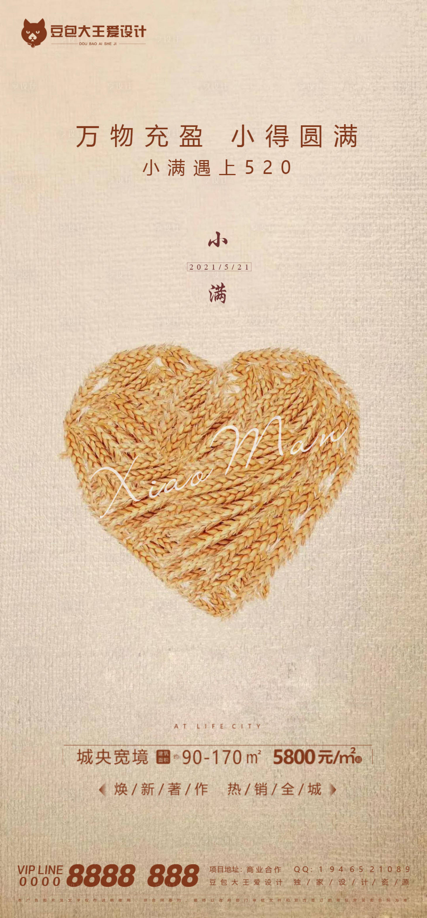 源文件下載【小滿節(jié)氣海報(bào)】編號(hào)：38670004747912529