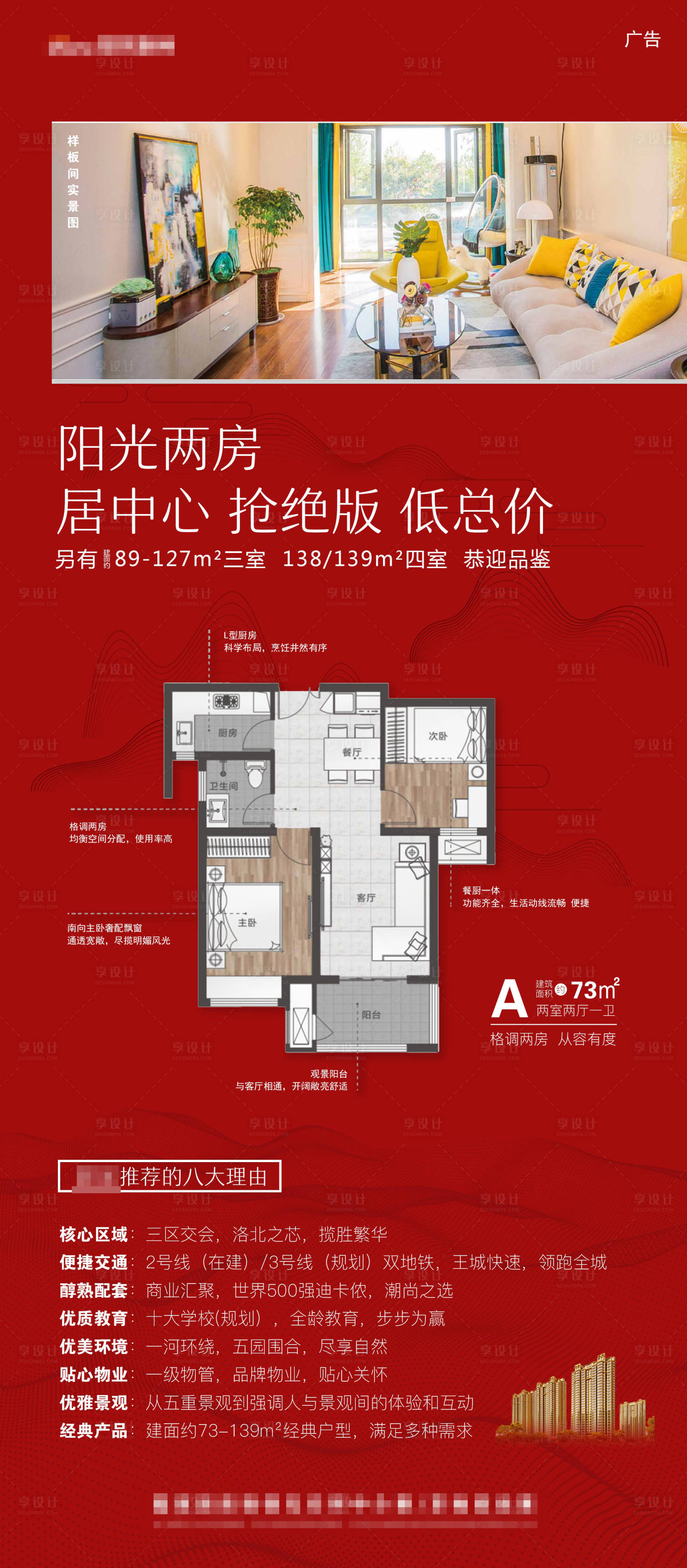 源文件下載【享設計】搜索編號：42670004677092961【紅色好房推薦戶型圖搶購海報】