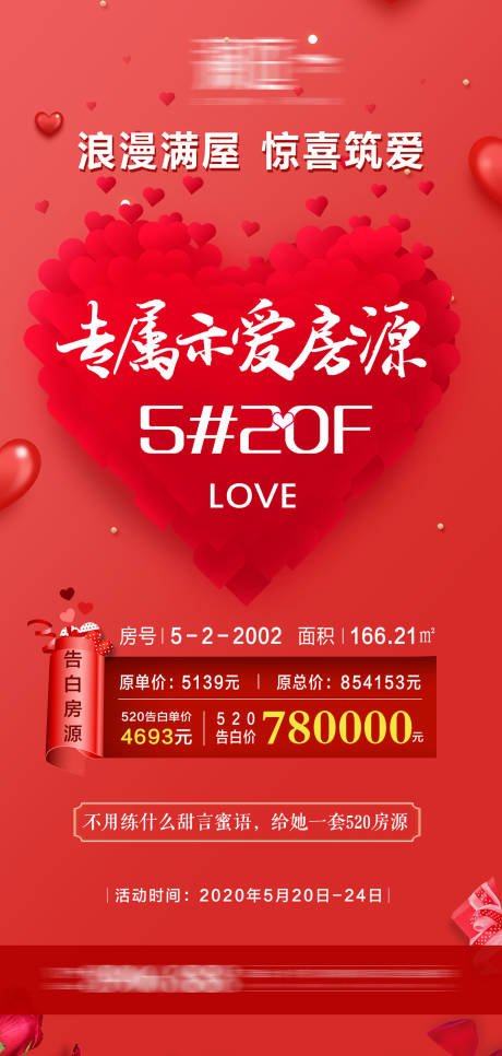 源文件下载【520情人节示爱房源促销海报】编号：85530004678036415