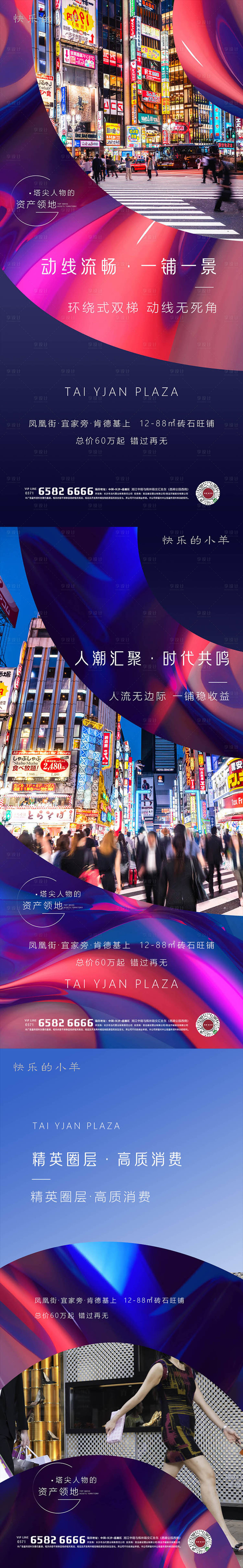 源文件下載【享設計】搜索編號：51230004804908270【時尚商鋪旺鋪價值點系列海報】