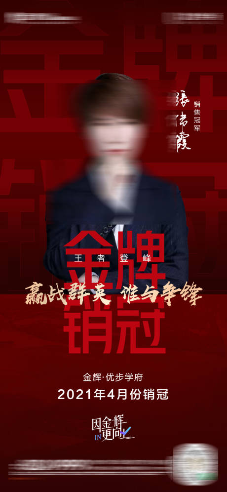 源文件下载【人物海报】编号：46800004605916988