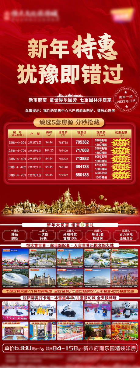 源文件下载【地产特价房海报】编号：36640004908274227