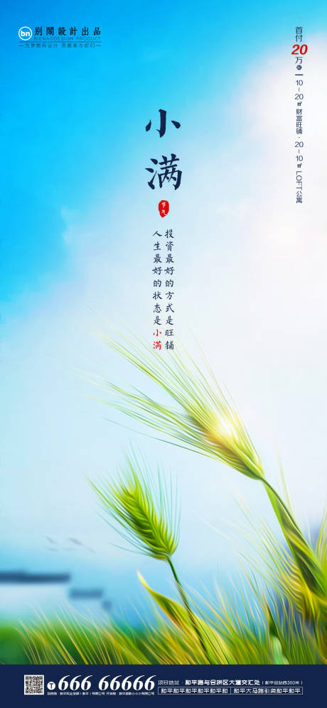 源文件下載【小滿節(jié)氣海報】編號：94710004745979368