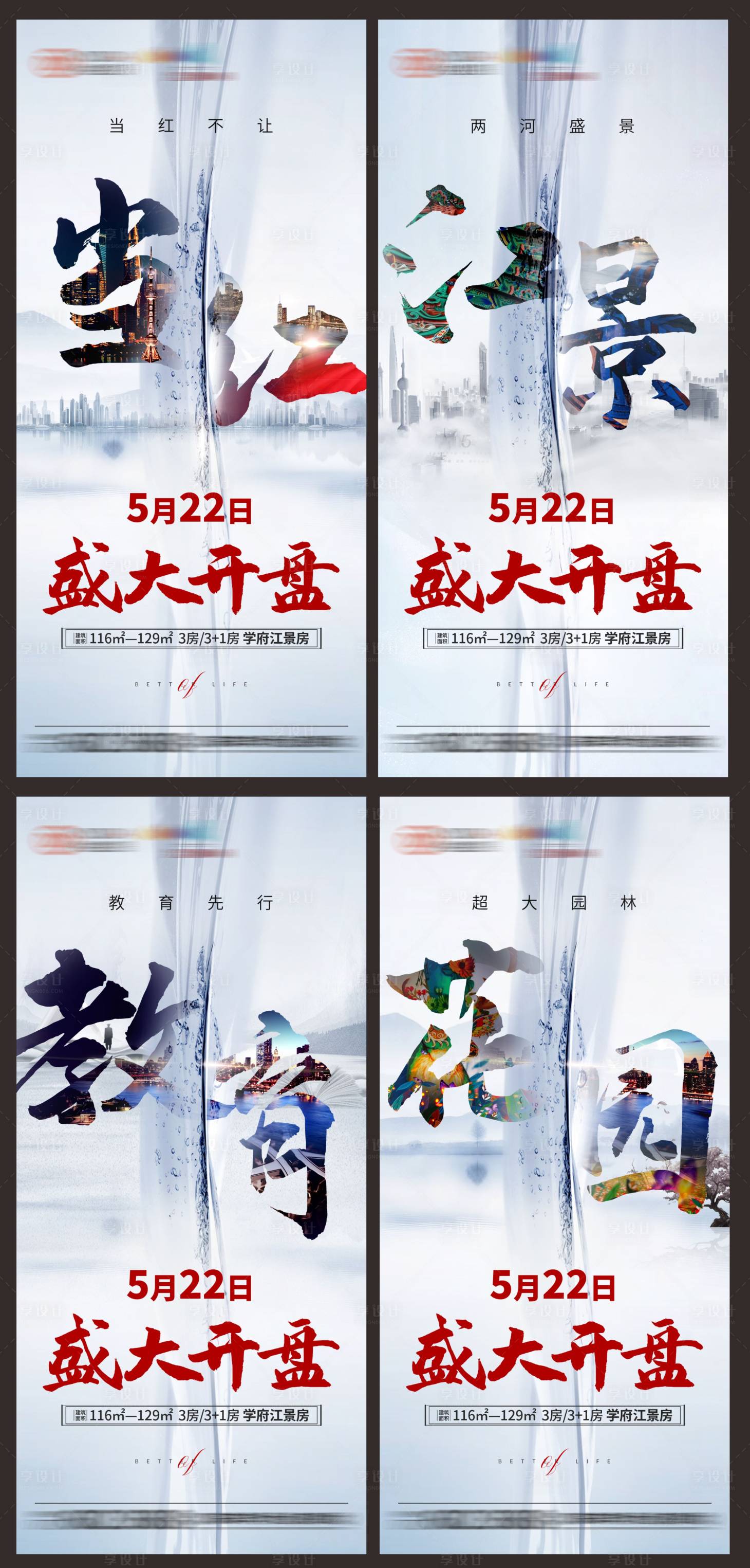 源文件下載【享設(shè)計】搜索編號：19920004744305541【地產(chǎn)開盤價值點(diǎn)系列海報】