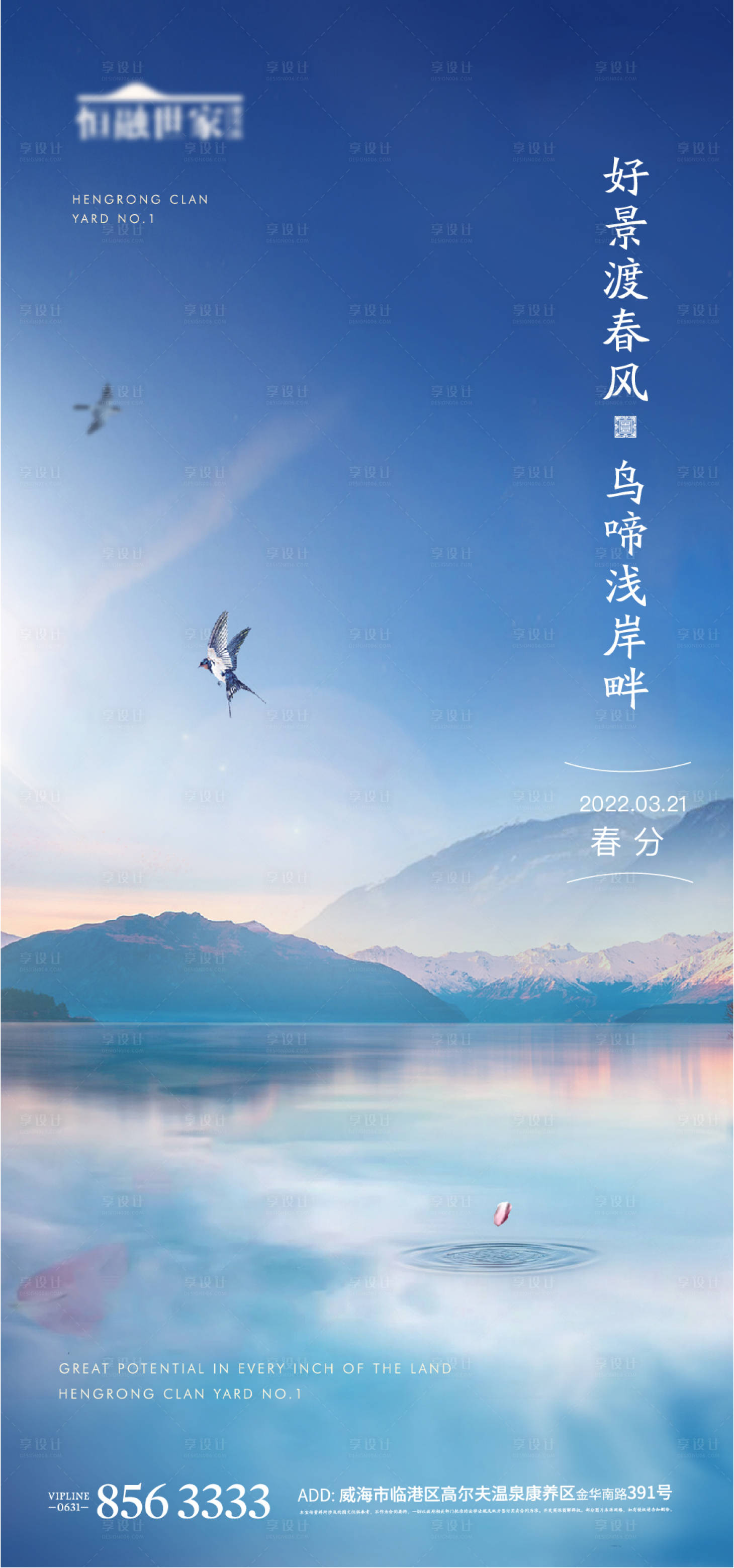 源文件下载【享设计】搜索编号：39540004624514746【春分地产节气夏至 】