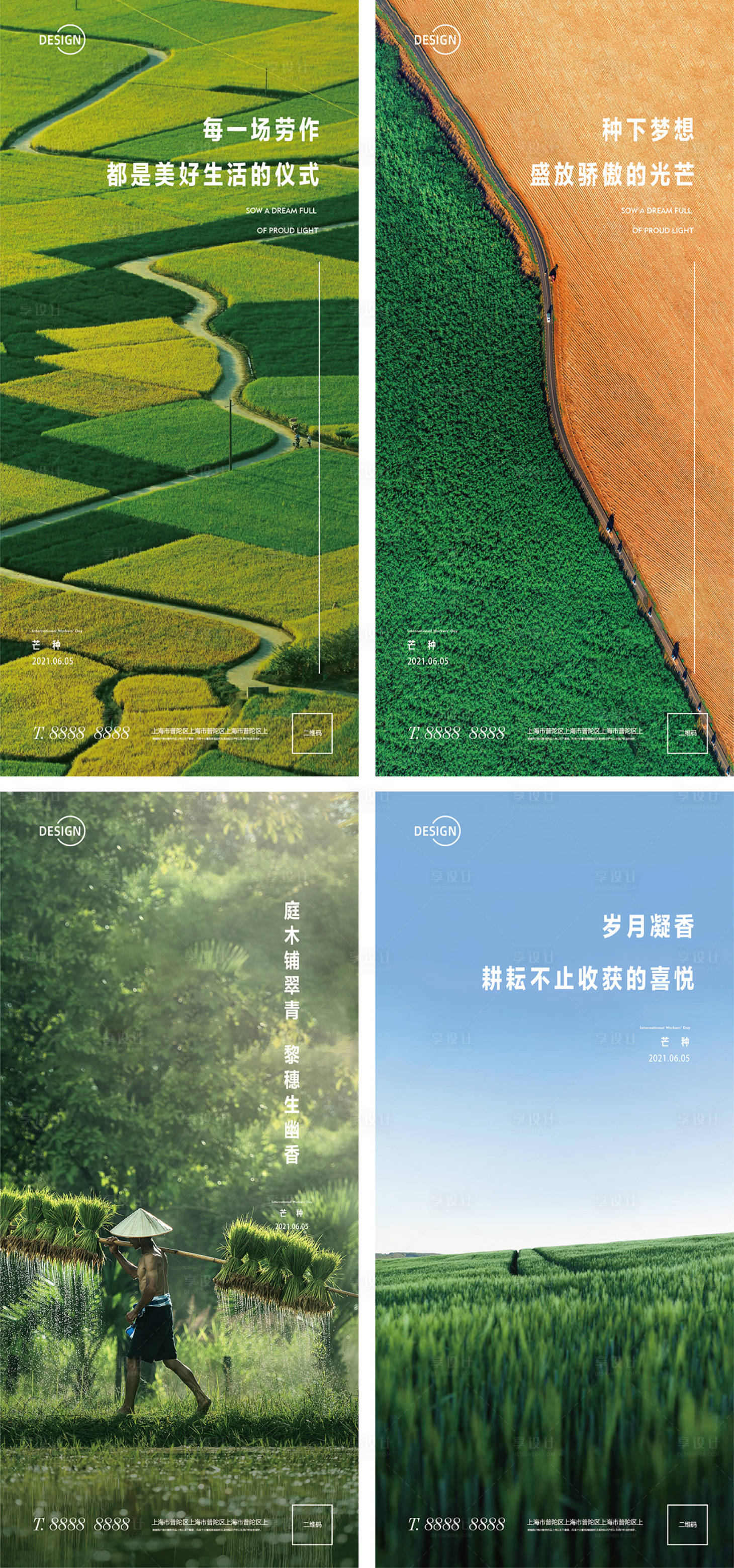 源文件下載【享設計】搜索編號：20450004843044110【芒種節氣海報系列】