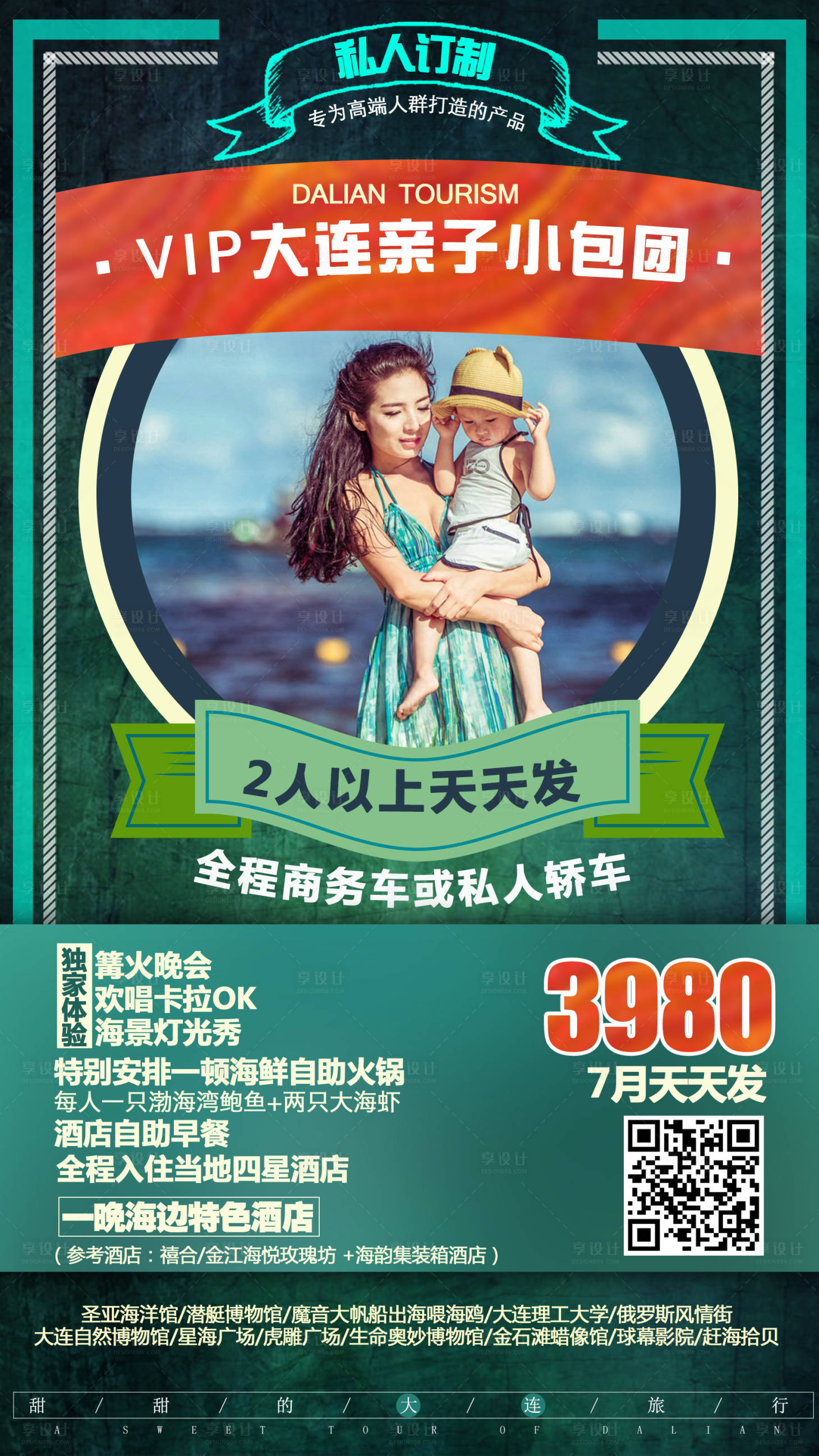 源文件下载【VIP大连亲子小包团旅游海报】编号：71300004541871664