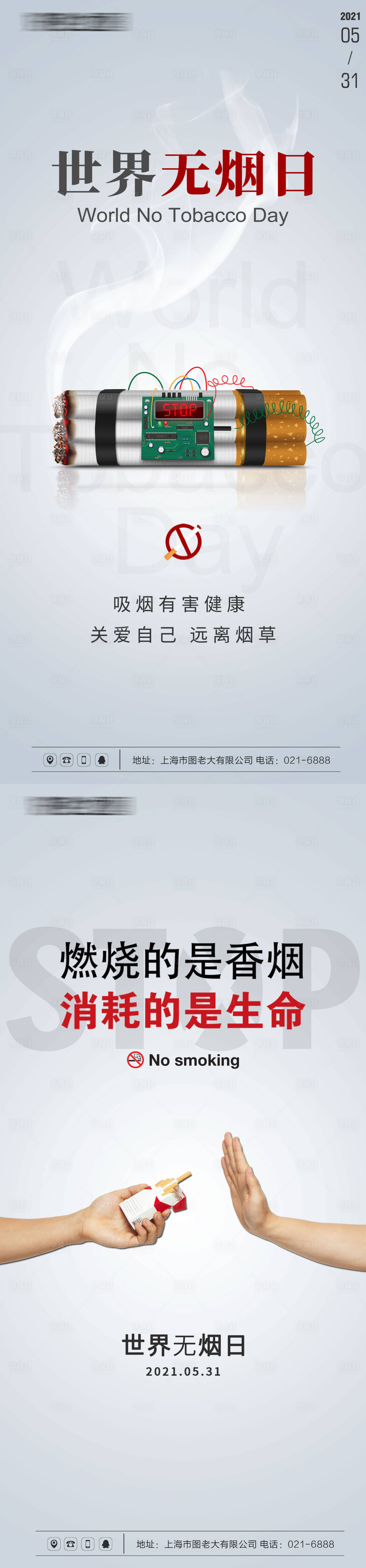 源文件下载【世界无烟日刷屏海报】编号：72640004837058060