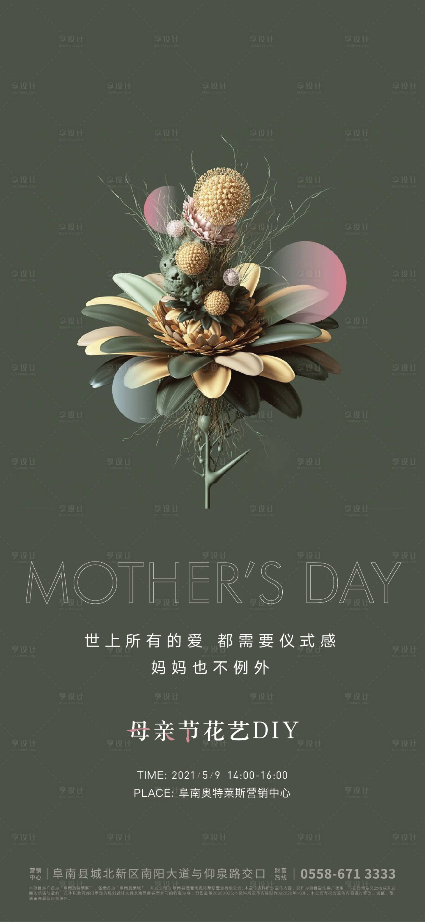 源文件下載【享設計】搜索編號：37380004526495612【地產母親節花藝DIY海報】
