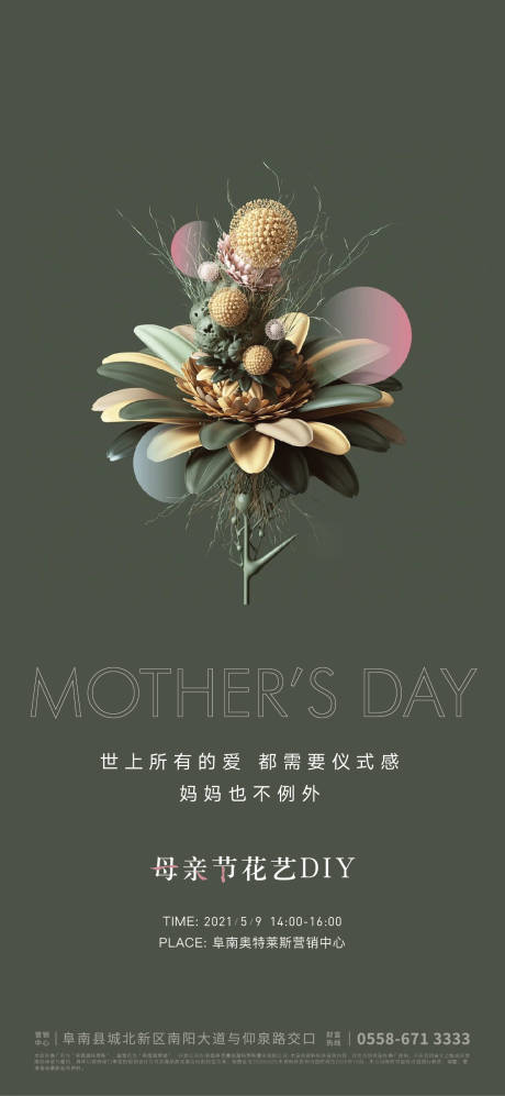编号：20210504175457288【享设计】源文件下载-地产母亲节花艺DIY海报