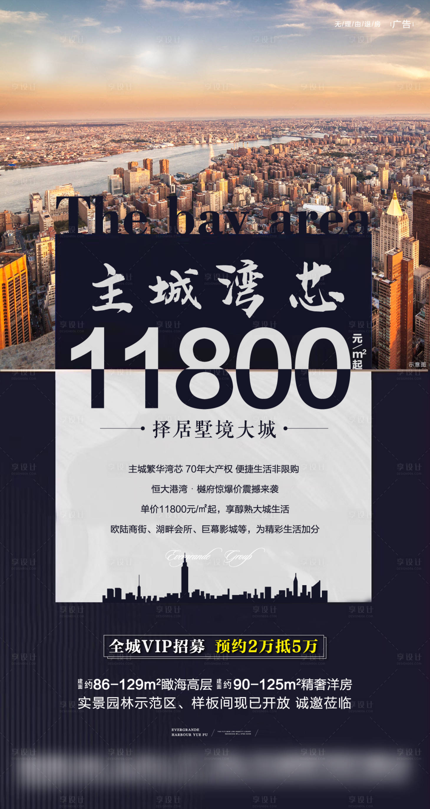 源文件下载【享设计】搜索编号：39170004829119253【房地产主城湾芯价值点海报】