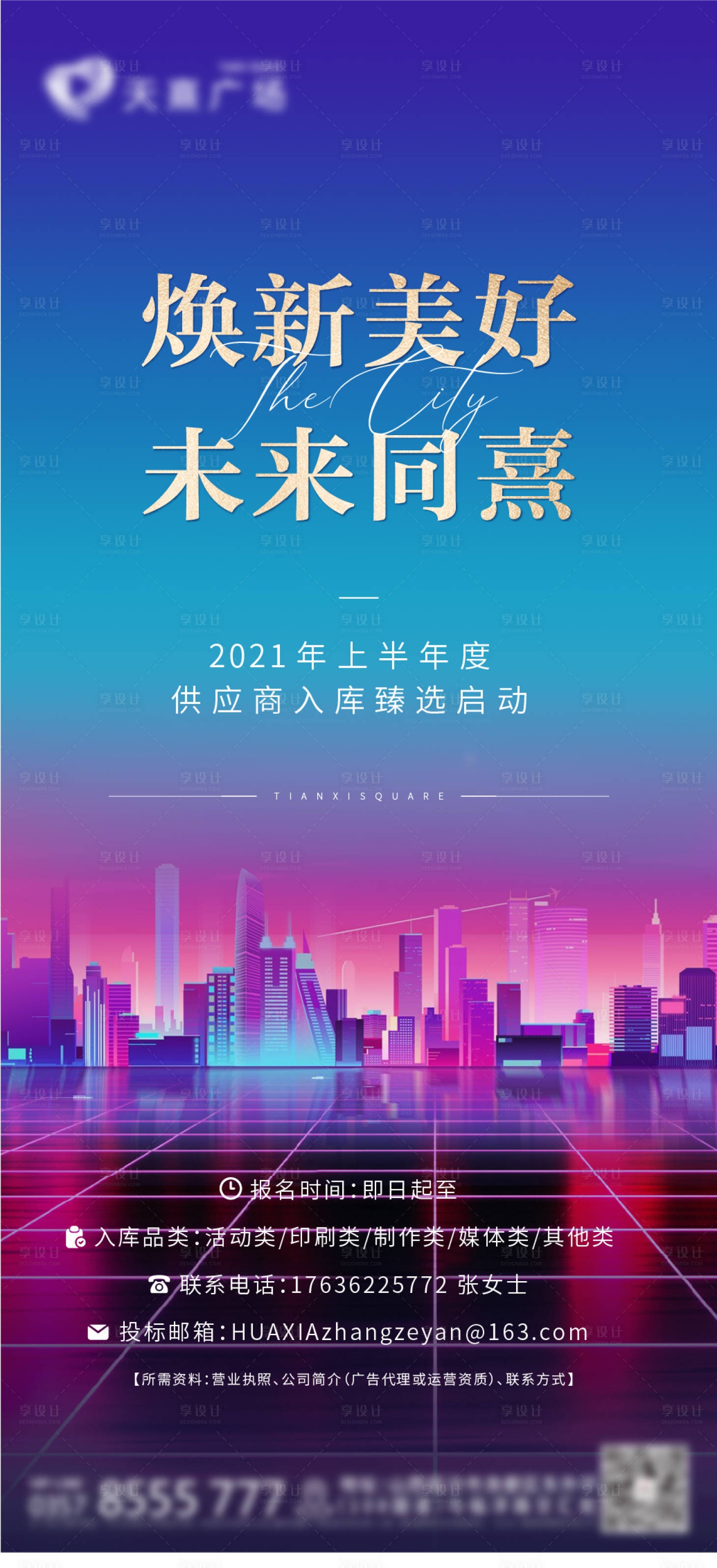 源文件下载【享设计】搜索编号：10430004732191619【地产商户甄选海报】