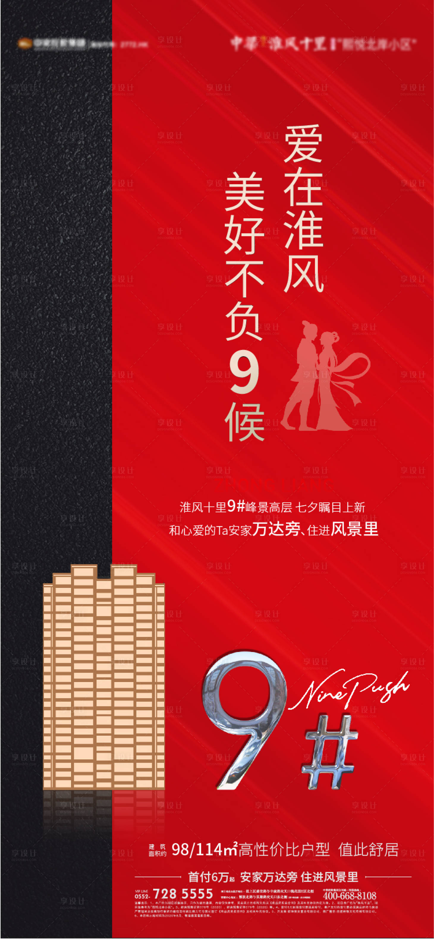 源文件下载【享设计】搜索编号：42350004861603904【七夕人气加推单图】